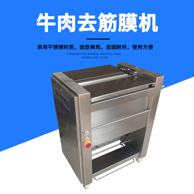 牛肉去筋膜機(jī)有用嗎？怎么做？