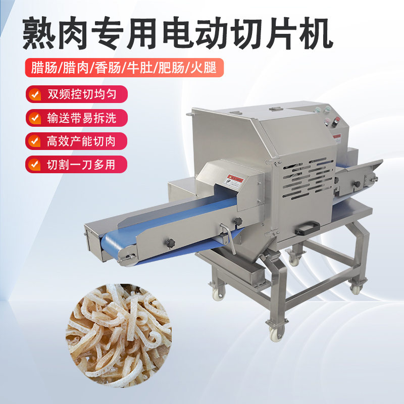 熟肉切片機哪里好？