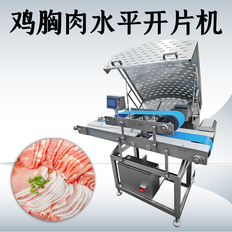 除了切雞胸肉，水平切片機(jī)還能切什么？