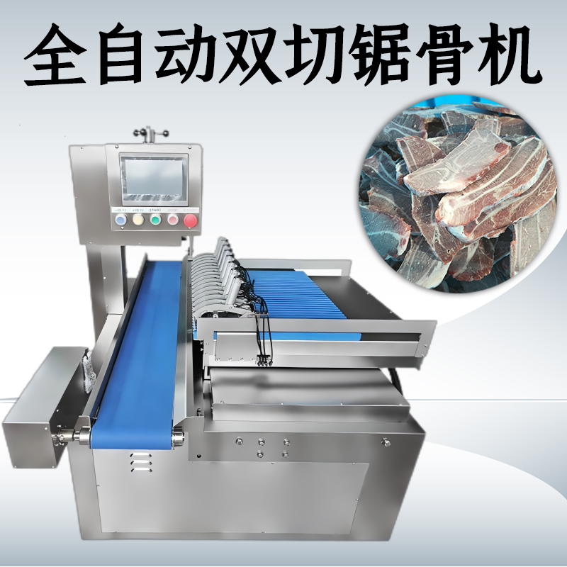 正盈機(jī)械全自動(dòng)鋸骨機(jī)如何解決冷凍原料加工中的高耗損與規(guī)格化難題？
