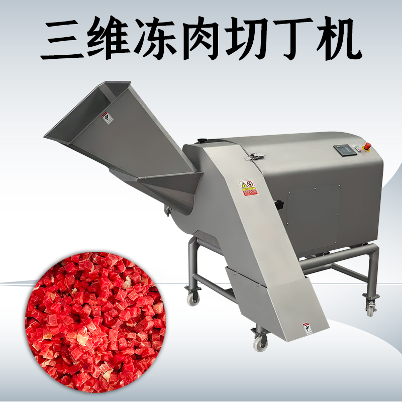 凍肉切丁機(jī)有哪些功能？
