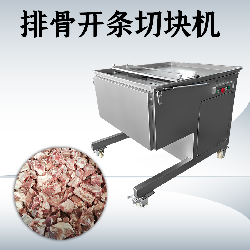 處理帶骨物料時(shí)，排骨切塊機(jī)如何解決切口碎骨殘留過多的技術(shù)難題？