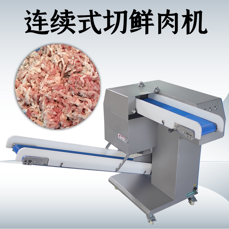 鮮肉切絲機(jī)有輸送帶和沒有輸送帶的款式有什么不一樣？