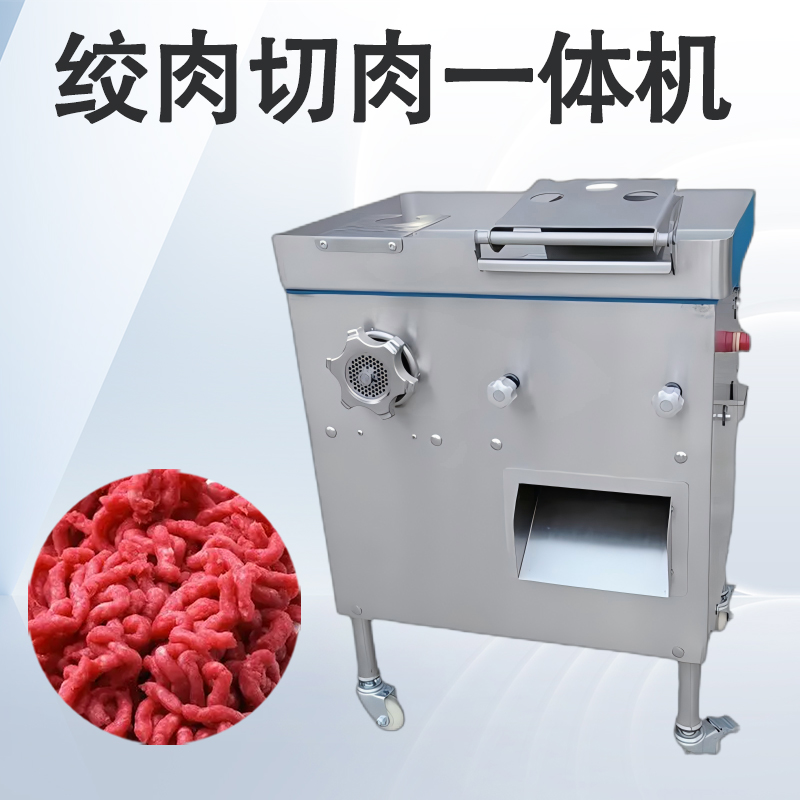 絞切一體機能同時完成絞肉與切肉嗎？