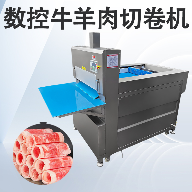 切羊肉卷機哪個品牌好？工廠實際運行后怎么判斷？