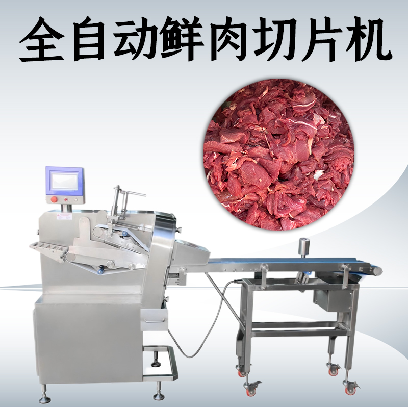 鮮肉切片機(jī)損耗多少？