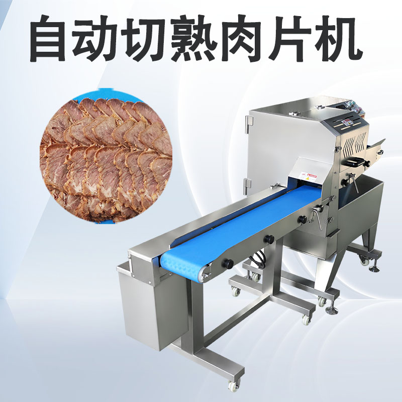 熟肉切片機(jī)處理臘肉和鹵制品時厚度能保持一致嗎？