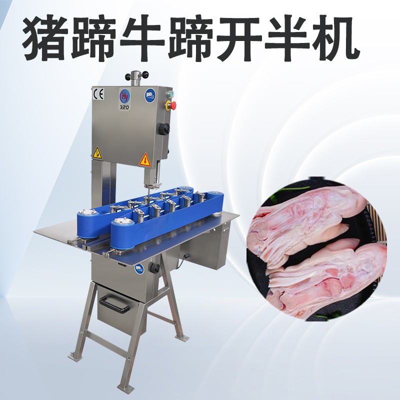 豬腳開半機處理冷凍豬蹄時需要注意什么？