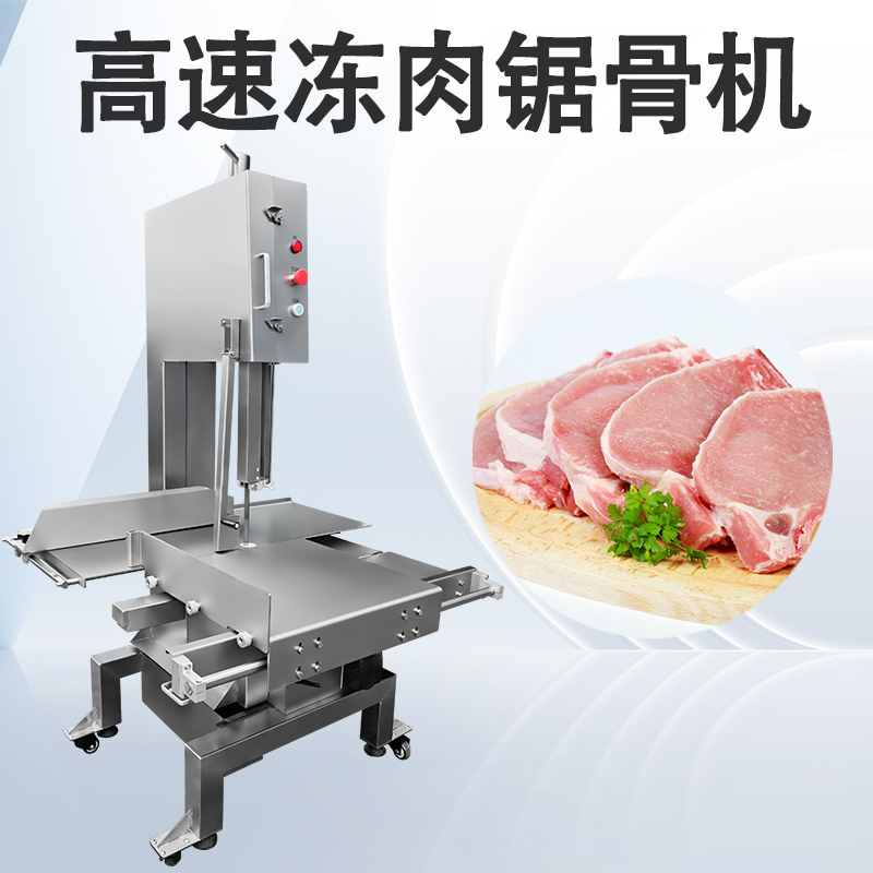 牛羊鋸骨機在實際加工中如何匹配不同骨頭類型？