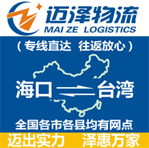 ?？诘脚_灣物流公司_?？谖锪鞯脚_灣_?？谥僚_灣物流專線-邁澤