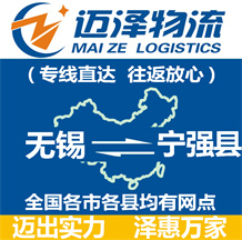 無錫到寧強(qiáng)縣物流公司_無錫物流到寧強(qiáng)縣_無錫至寧強(qiáng)縣物流專線-邁澤