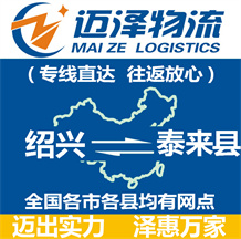 金華到洮南物流公司_金華物流到洮南_金華至洮南物流專(zhuān)線-邁澤
