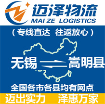 無(wú)錫到嵩明縣物流公司_無(wú)錫物流到嵩明縣_無(wú)錫至嵩明縣物流專線-邁澤