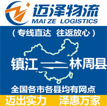 泰州到榆中縣物流公司_泰州物流到榆中縣_泰州至榆中縣物流專(zhuān)線-邁澤